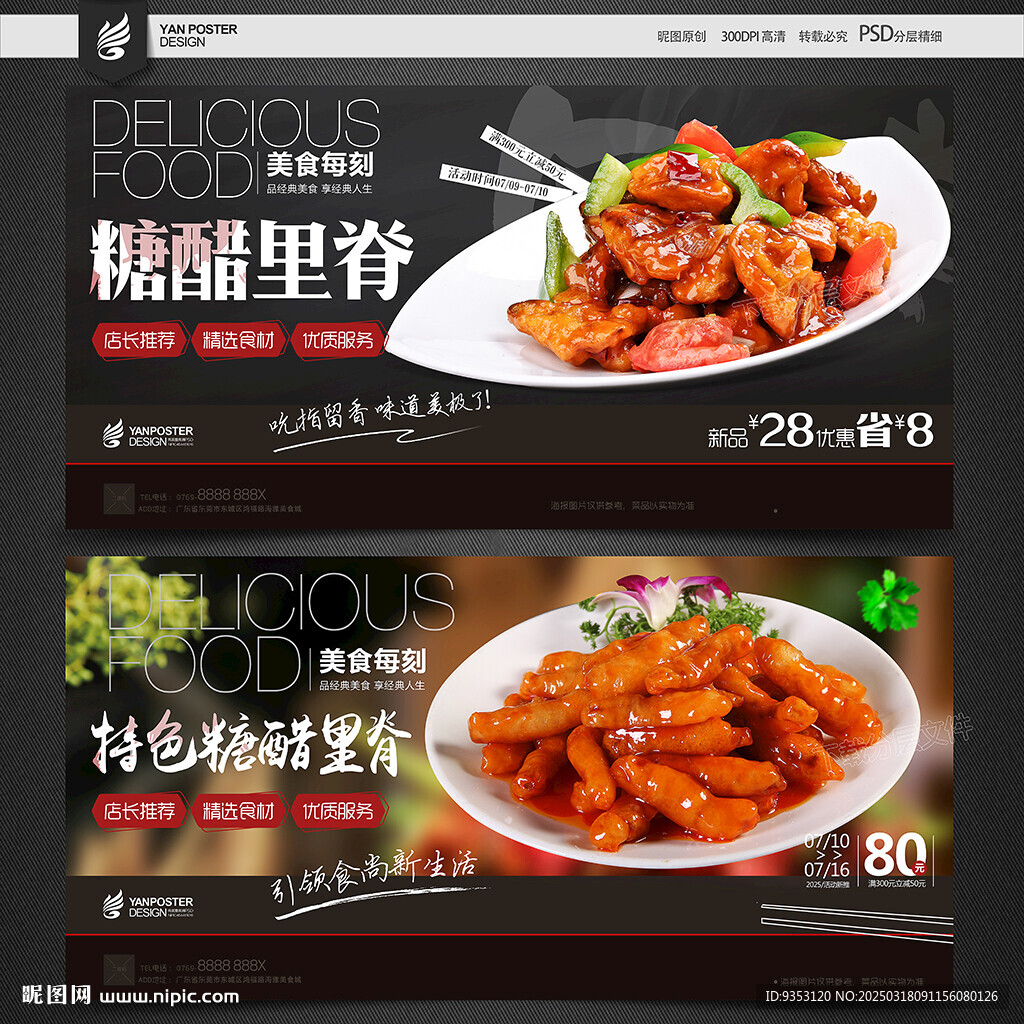 糖醋里脊