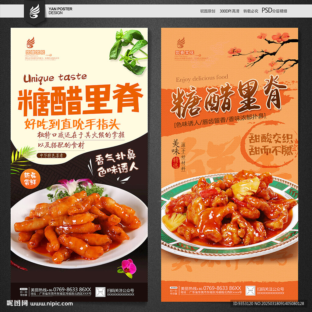 糖醋里脊