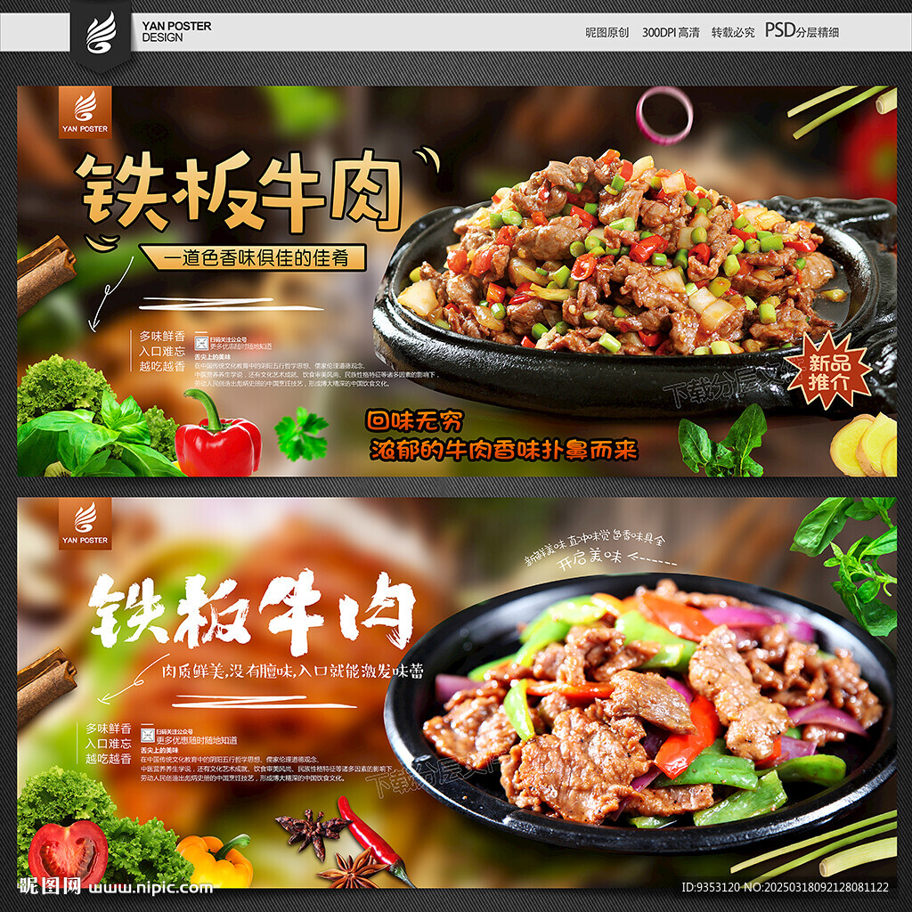 铁板牛肉
