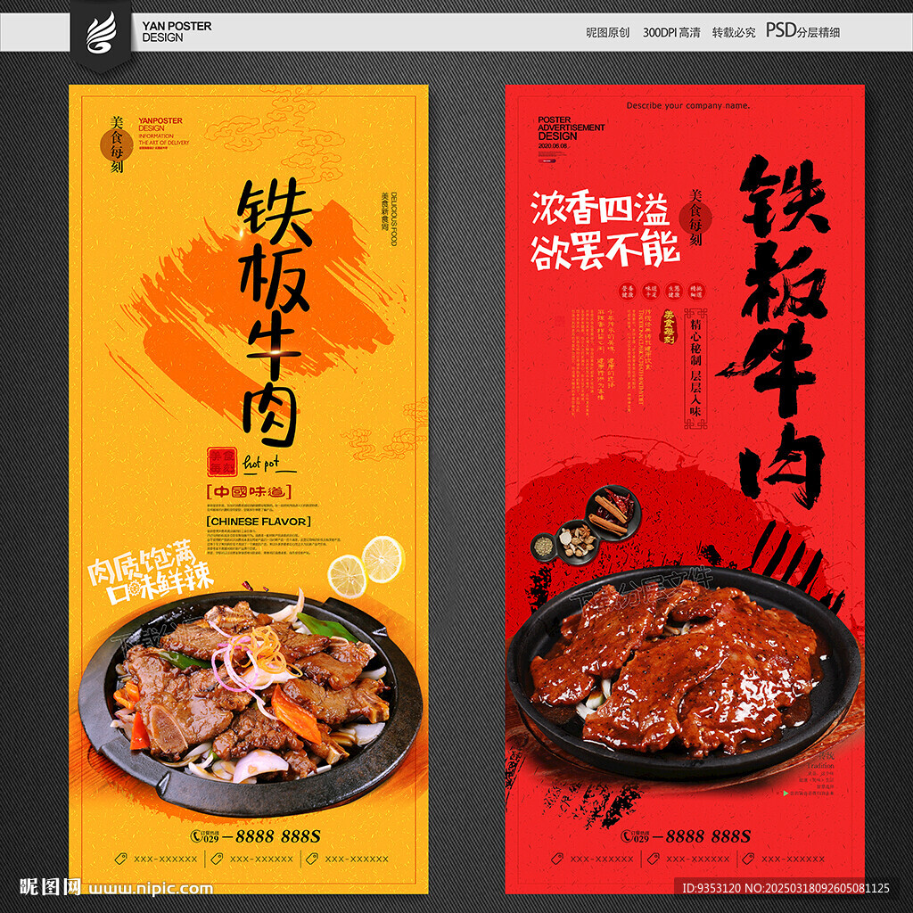 铁板牛肉