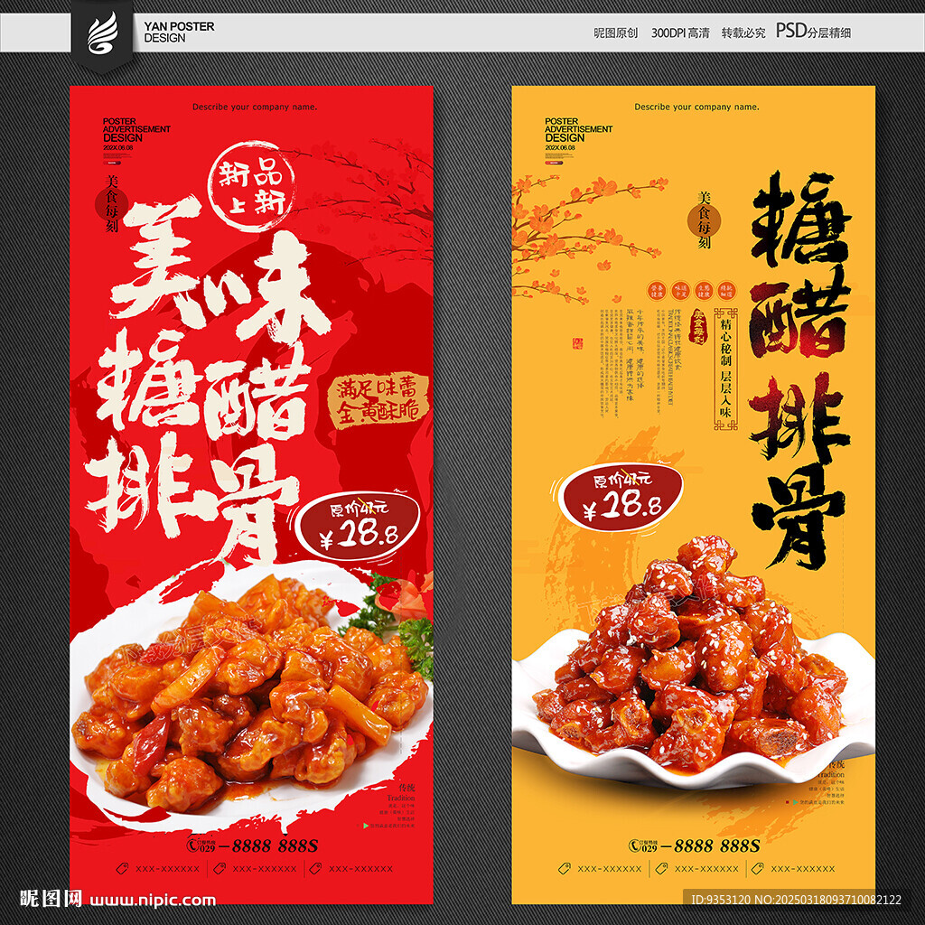 糖醋排骨海报