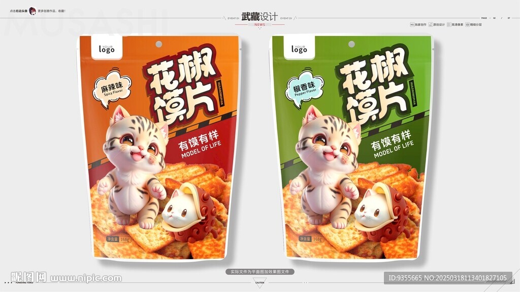花椒馍片包装