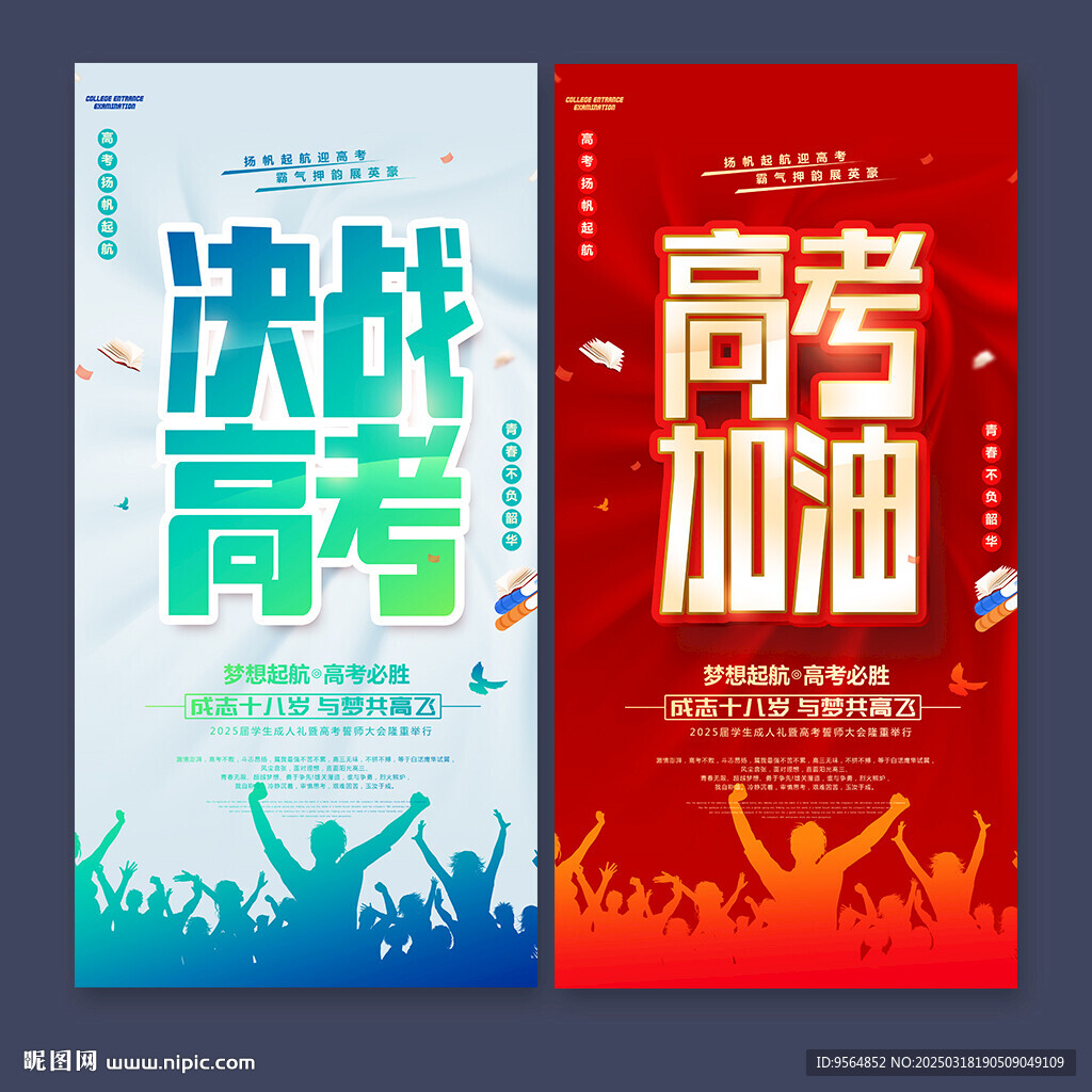 决战高考