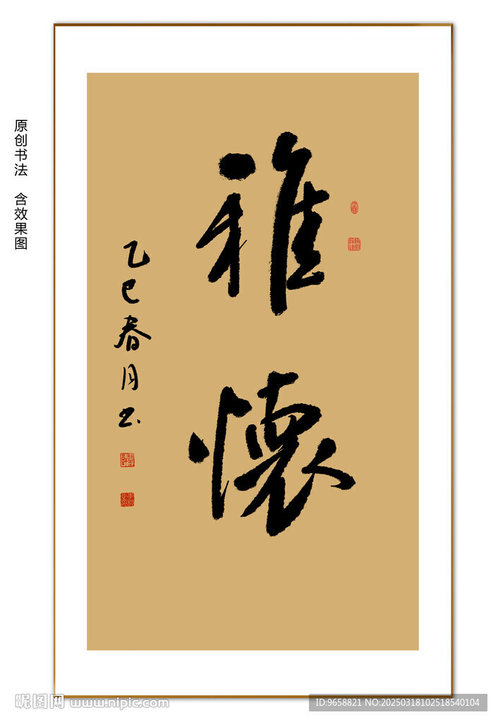 雅怀书法