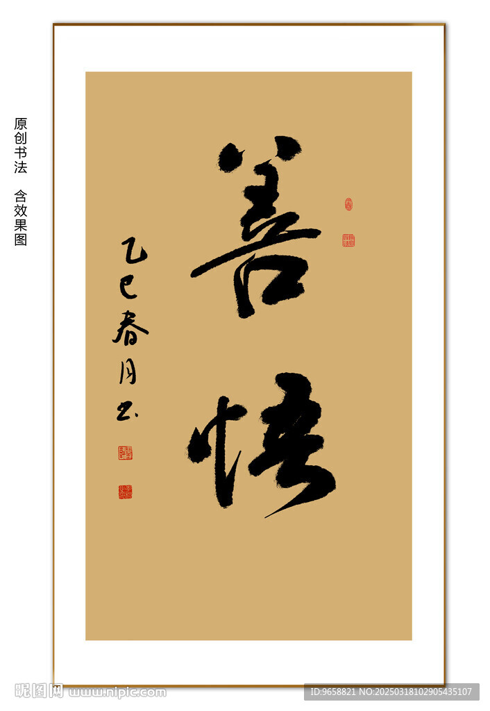 善悟书法