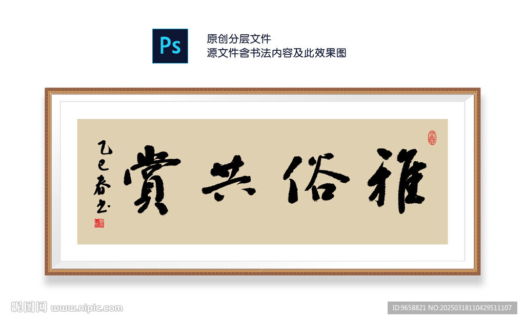 雅俗共赏书法