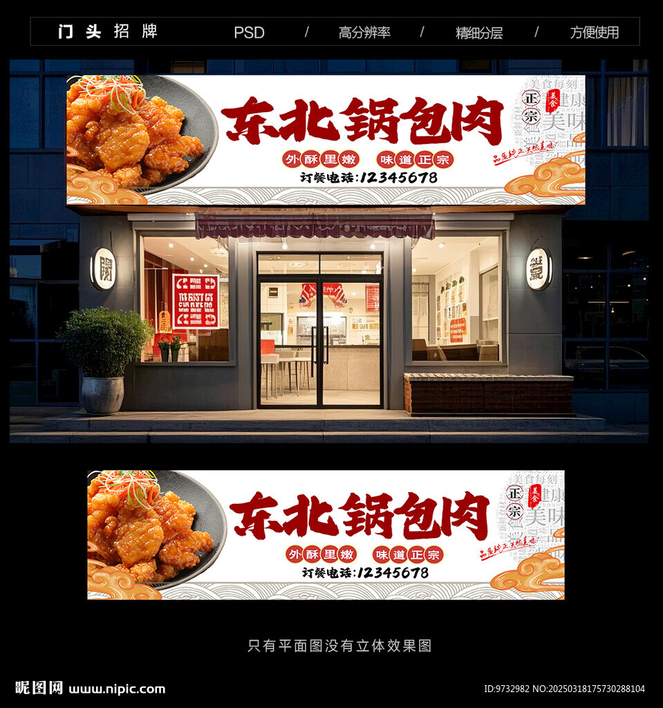 锅包肉门头