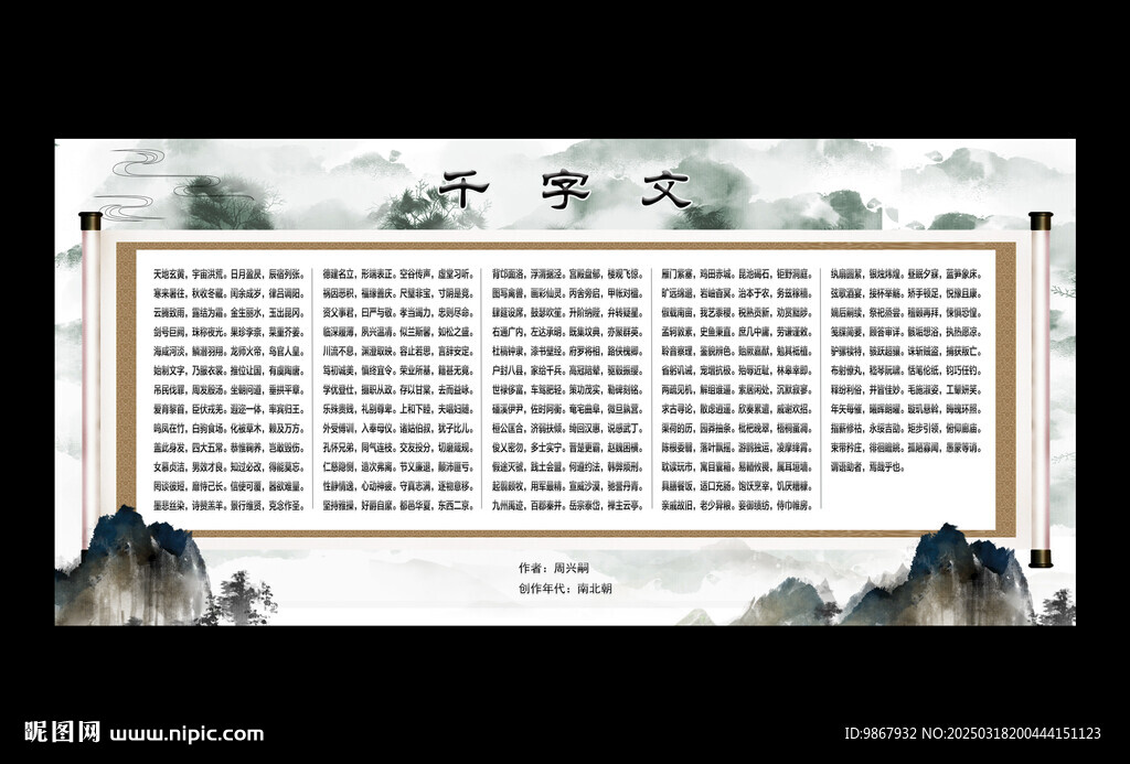千字文