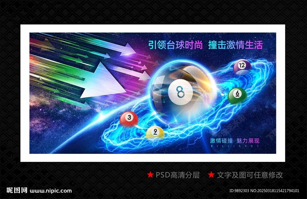 台球海报