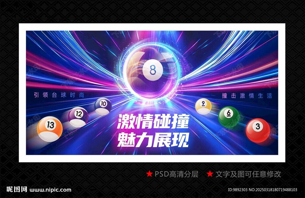 台球