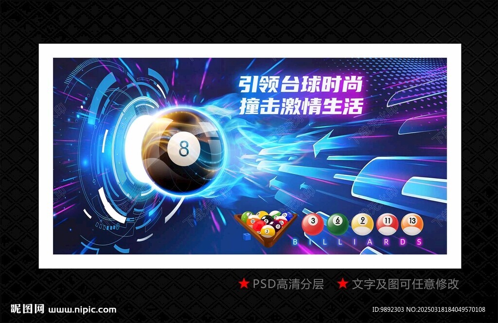 台球