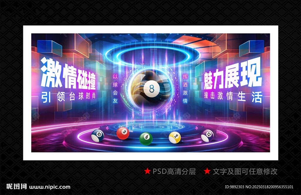 台球