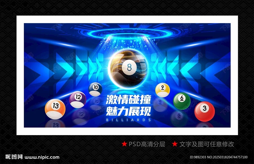 台球海报