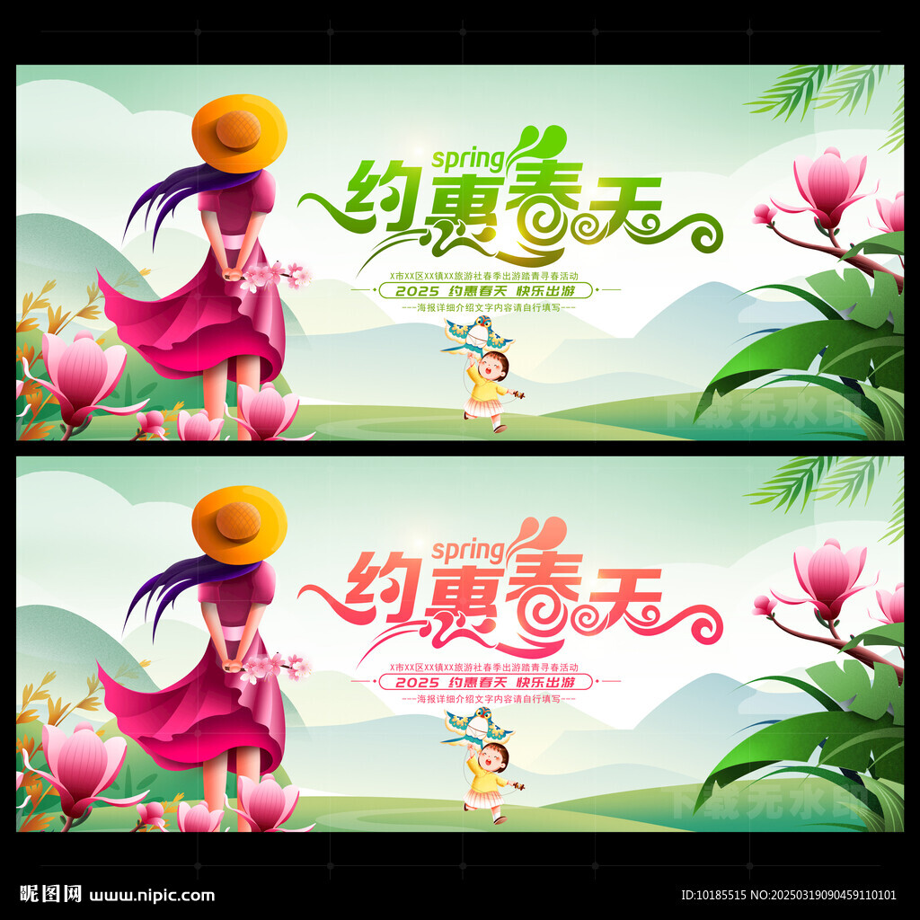 春天