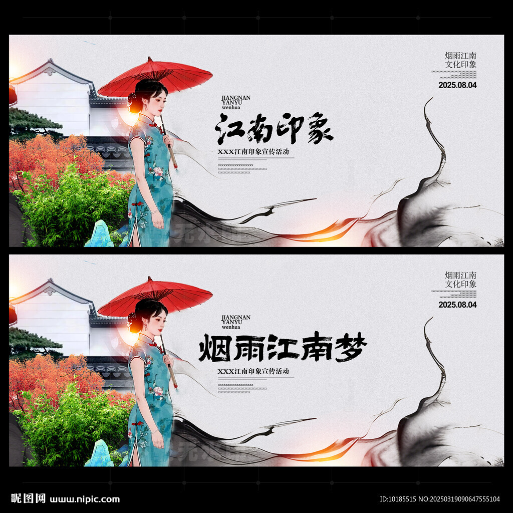 江南水乡