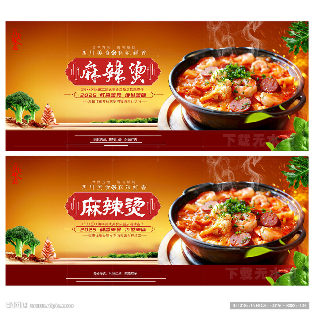 麻辣烫