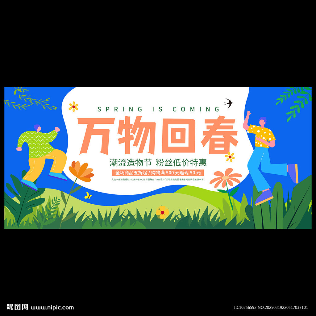春天海报