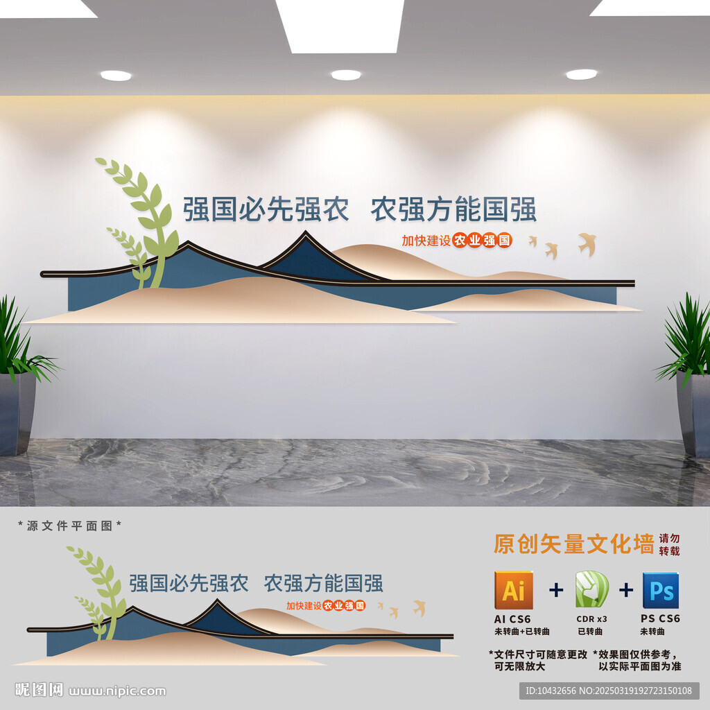 强国必先强农标语文化墙