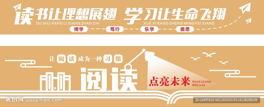 阅读文化墙