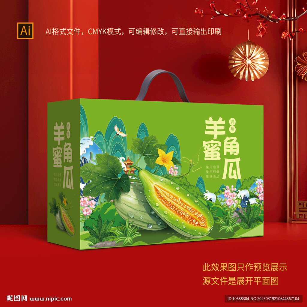 羊角甜瓜包装盒