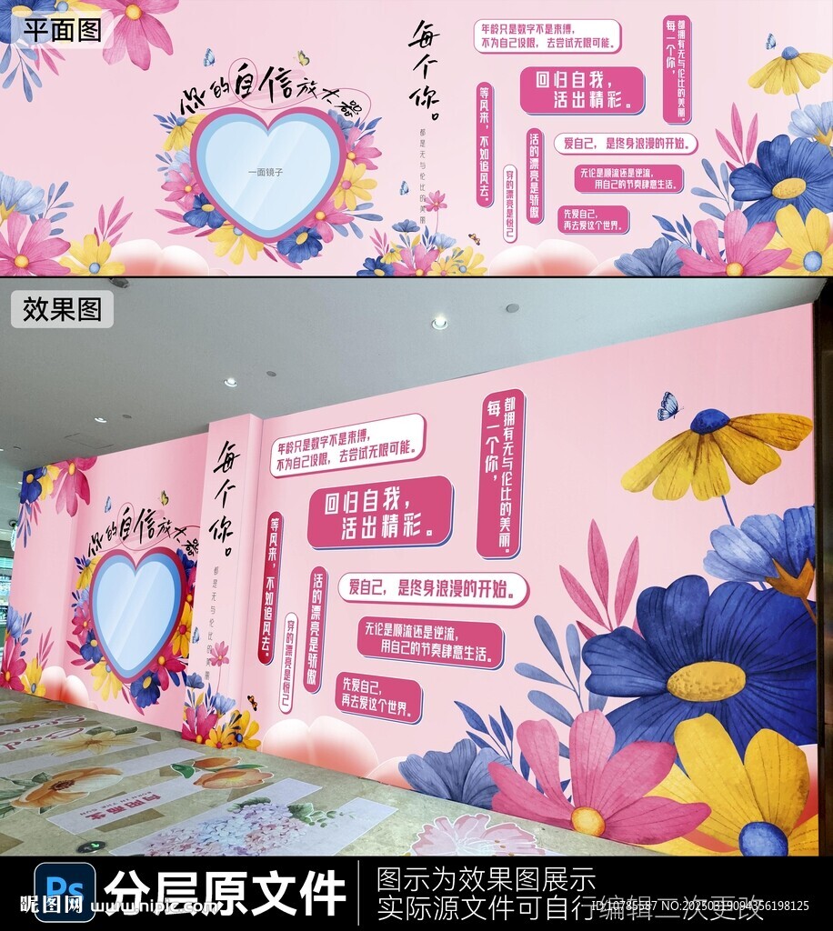万物花开美化墙