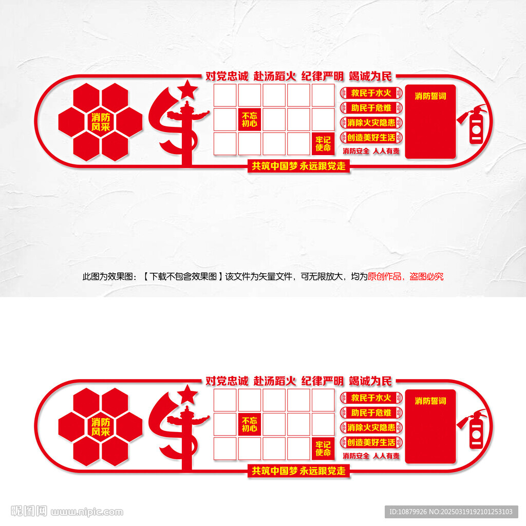 消防文化照片展示墙