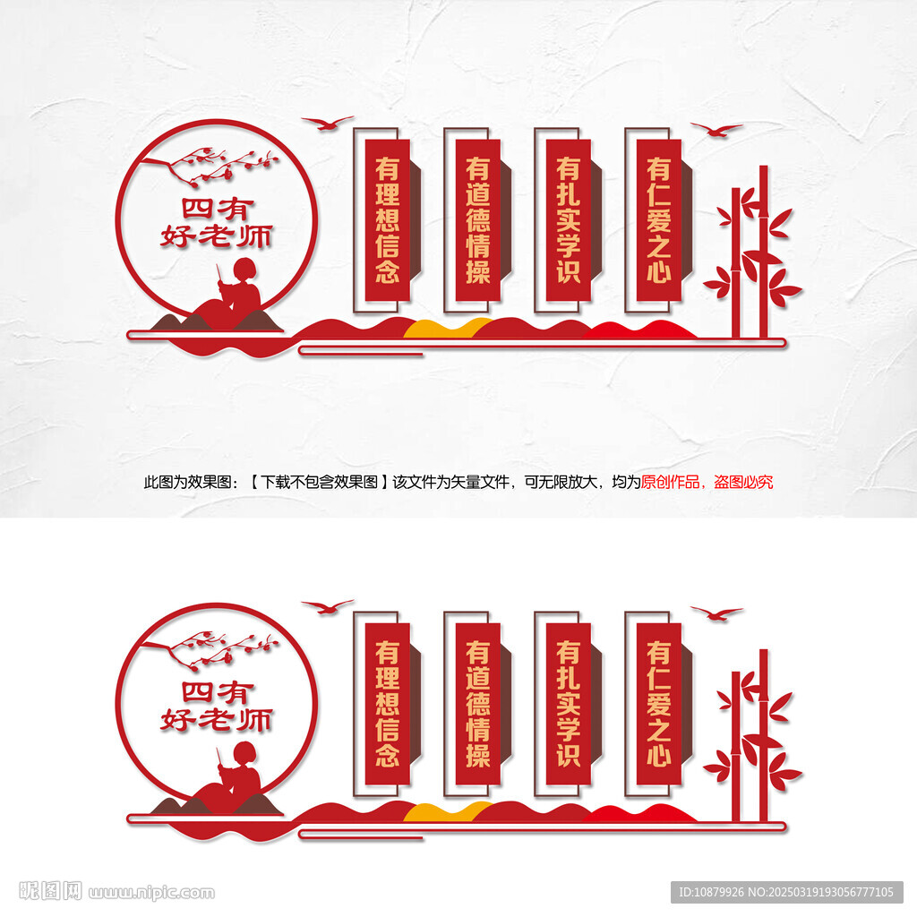 四有好老师