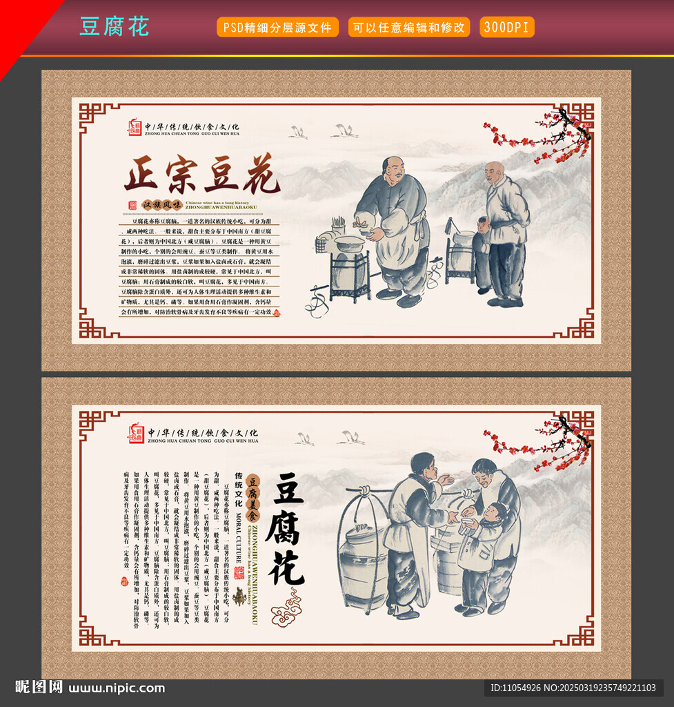 豆腐花