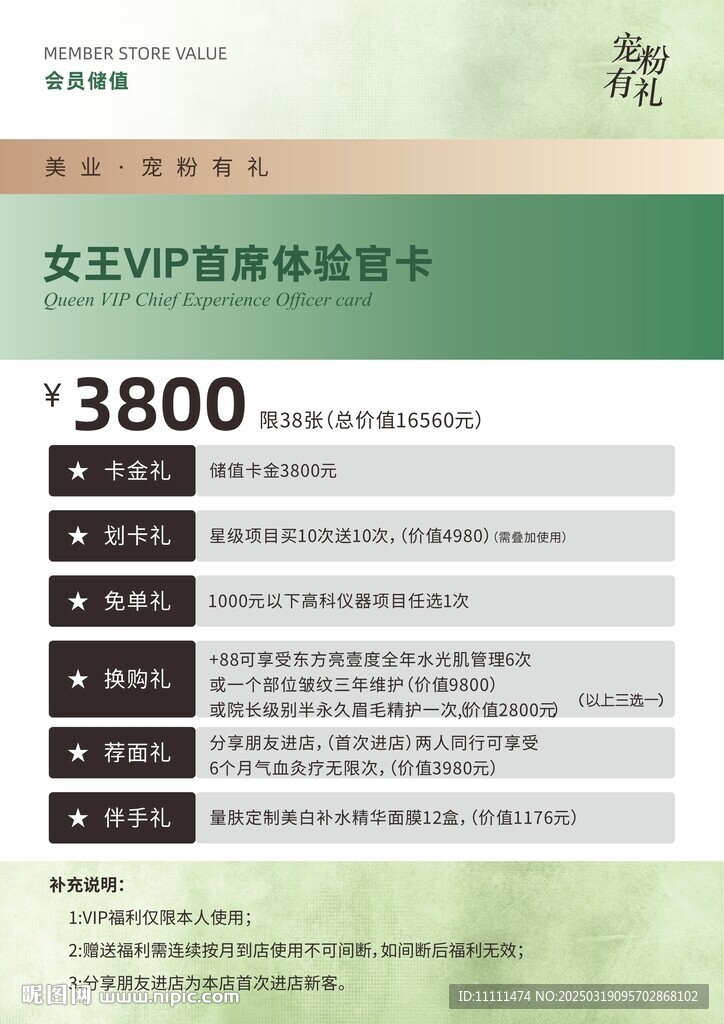 体验官卡