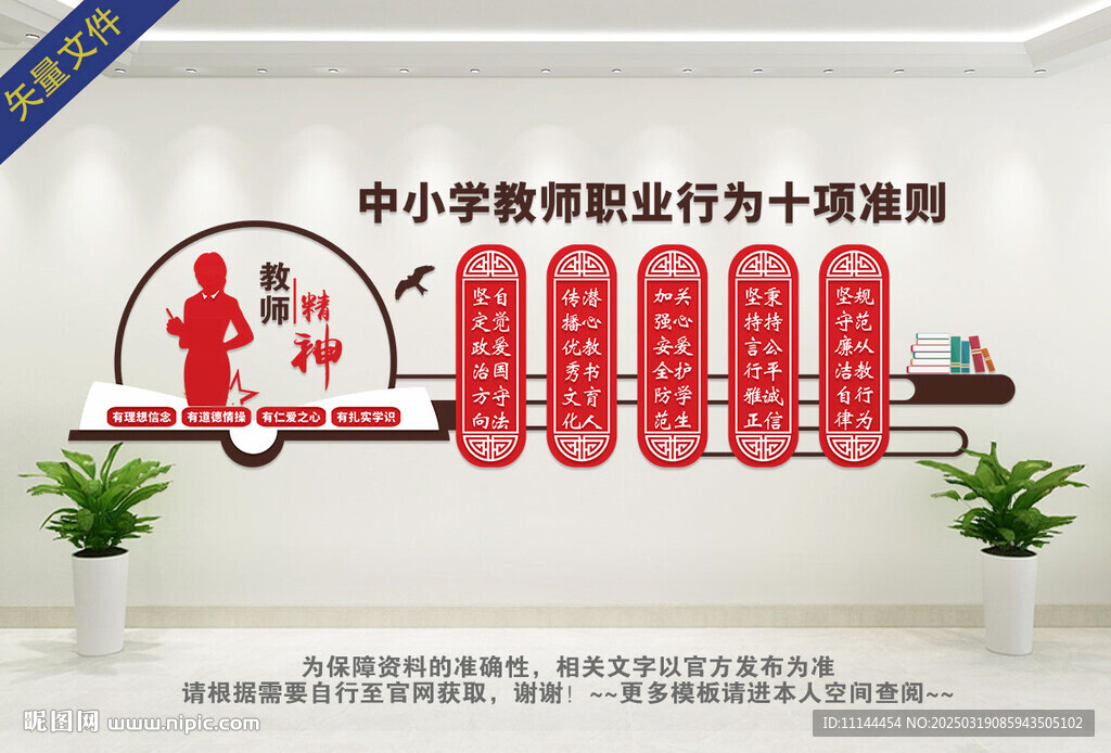 中小学教师职业行为十项准则