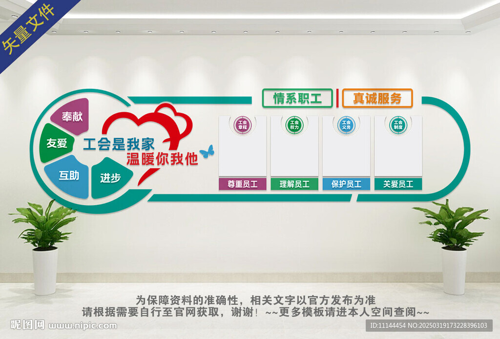 工会职工文化墙