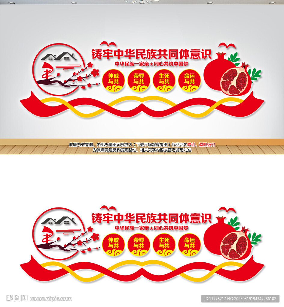 民族团结文化