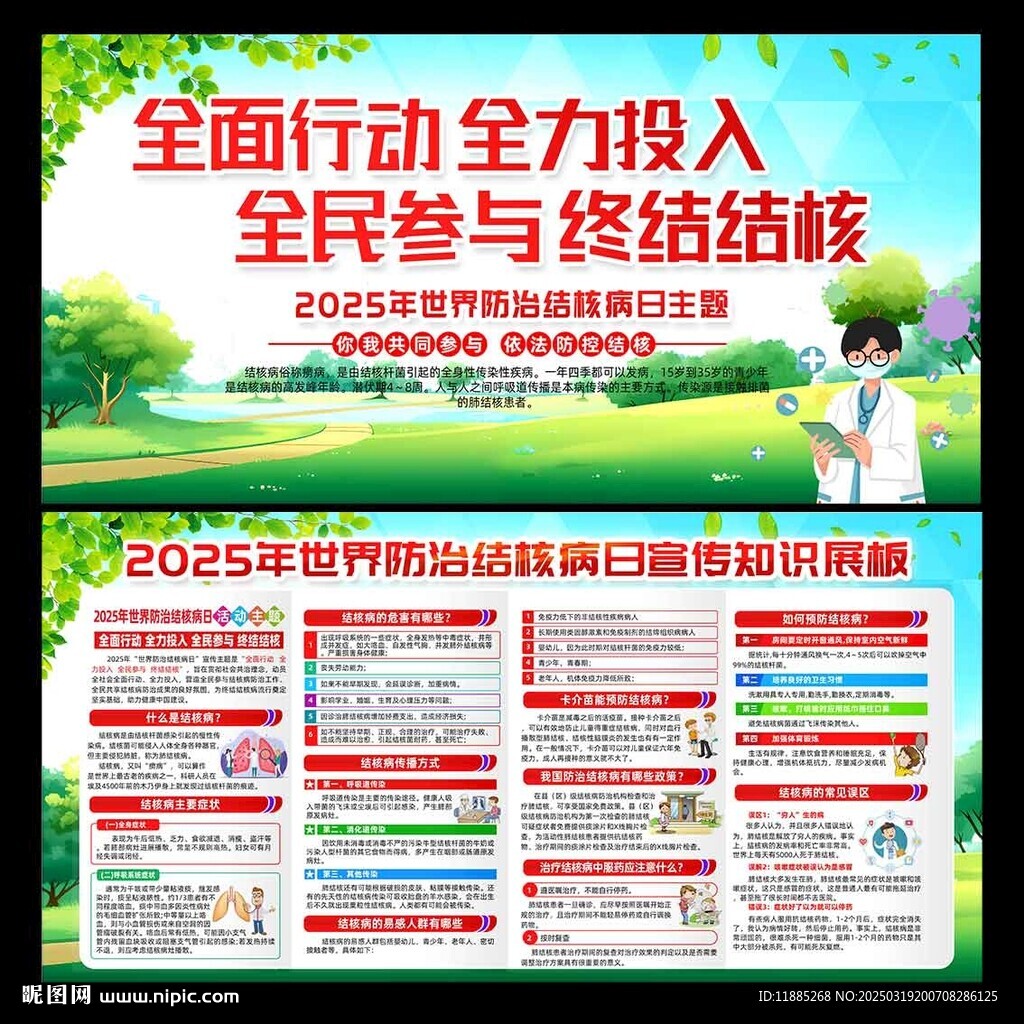 结核病