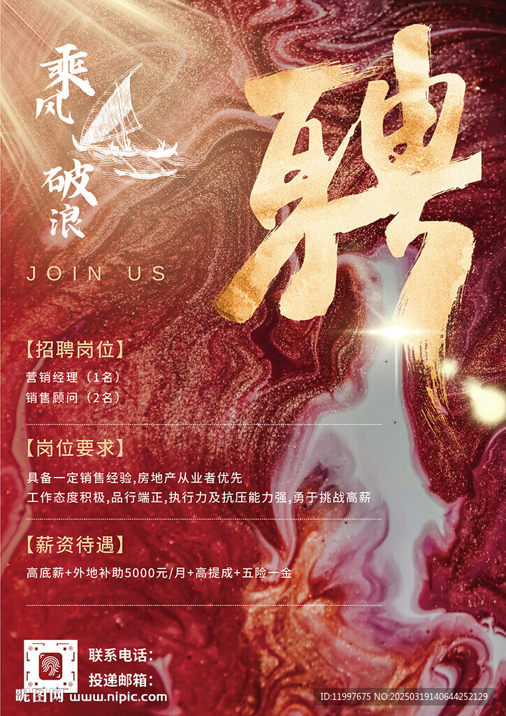 招聘海报