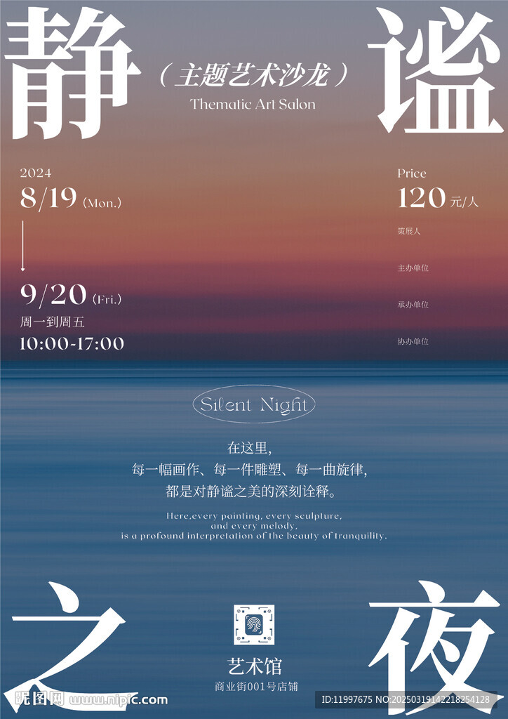 文化艺术活动宣传海报