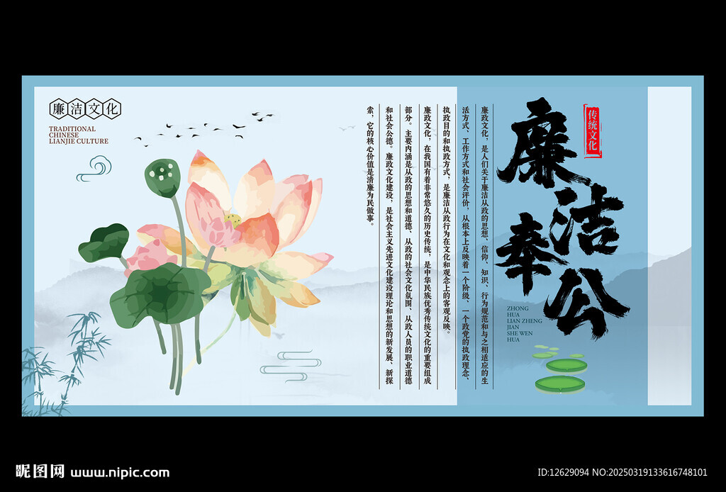 廉洁文化