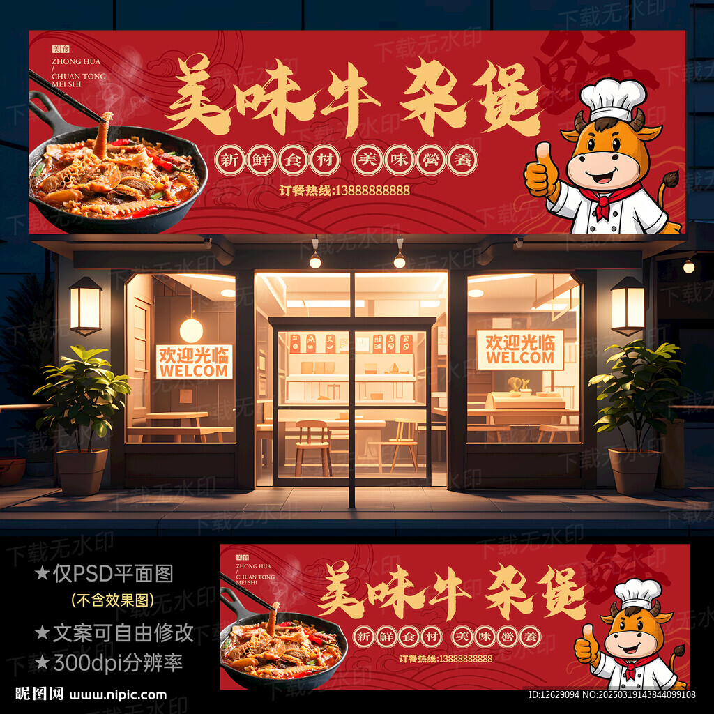 牛杂煲门头