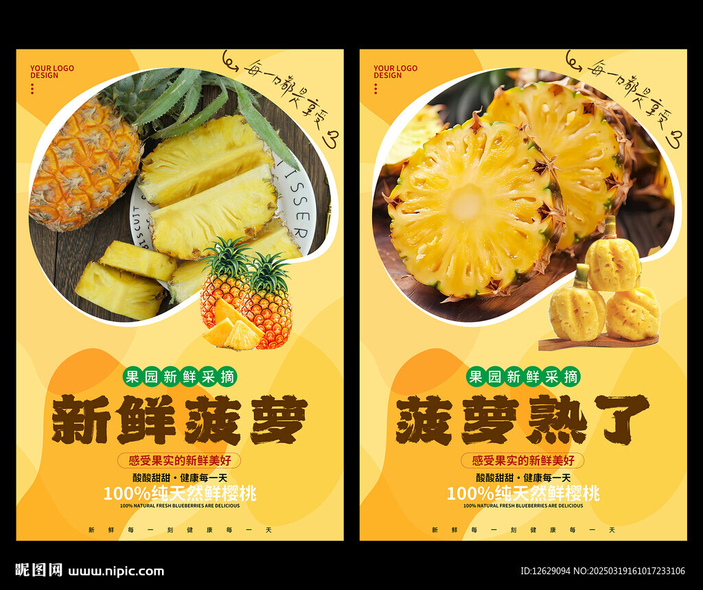 菠萝