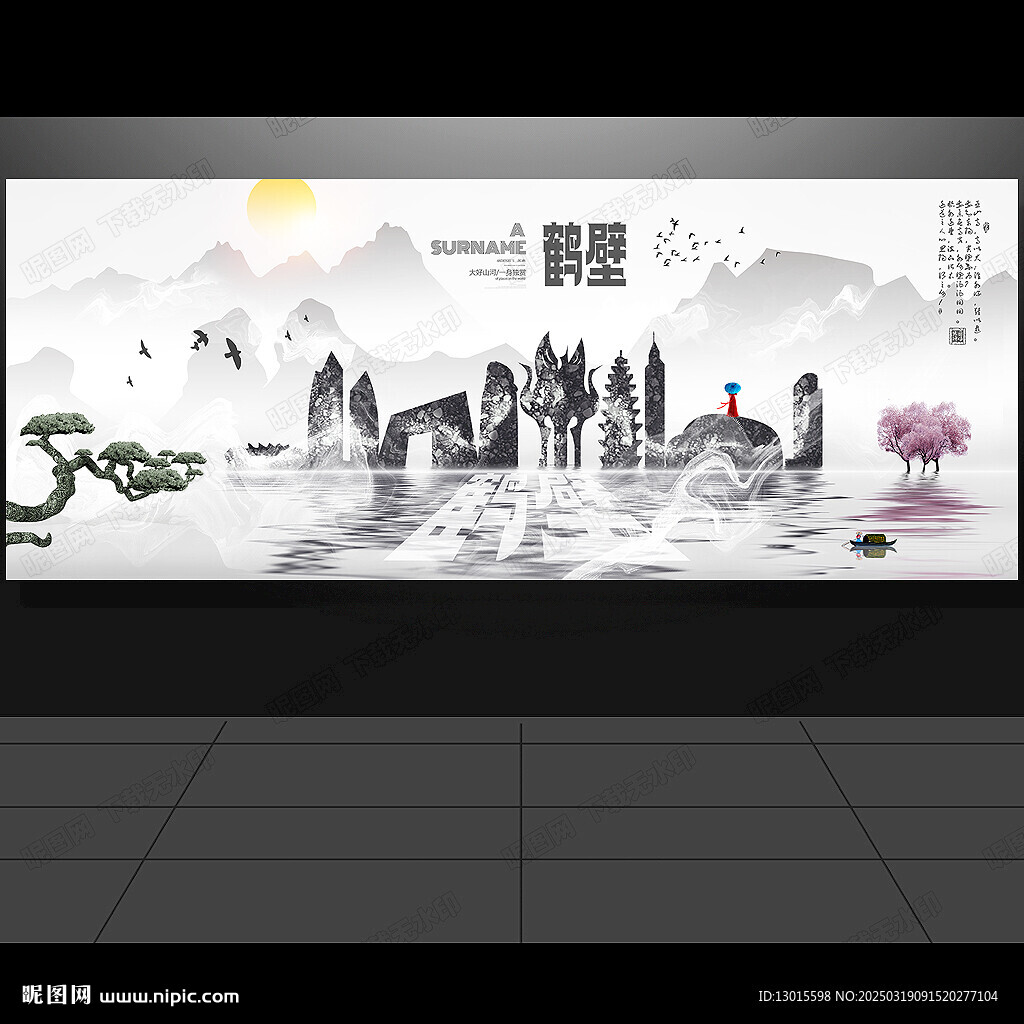 鹤壁