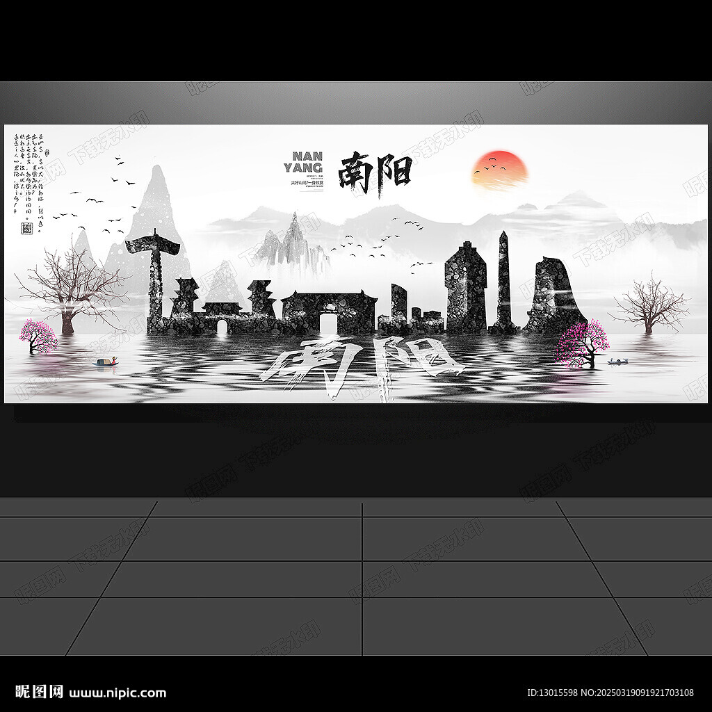 南阳