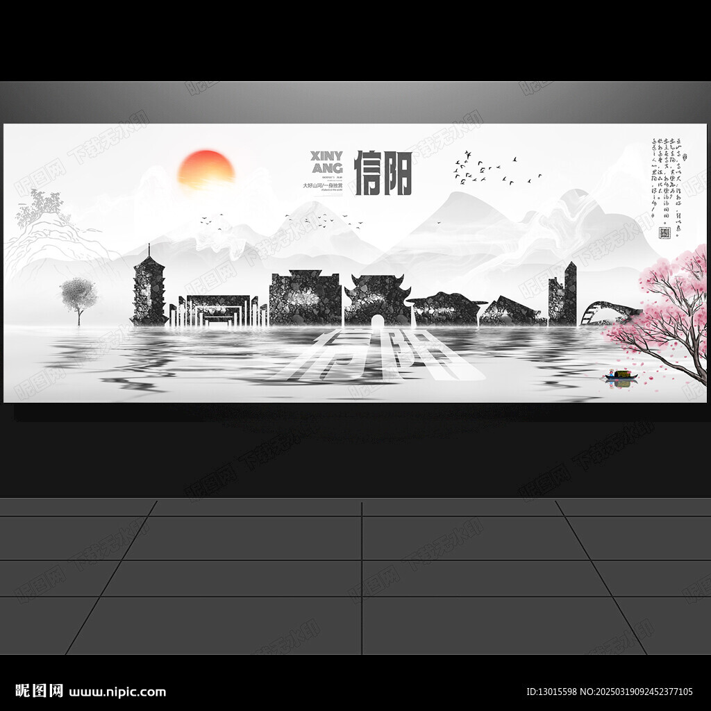 信阳