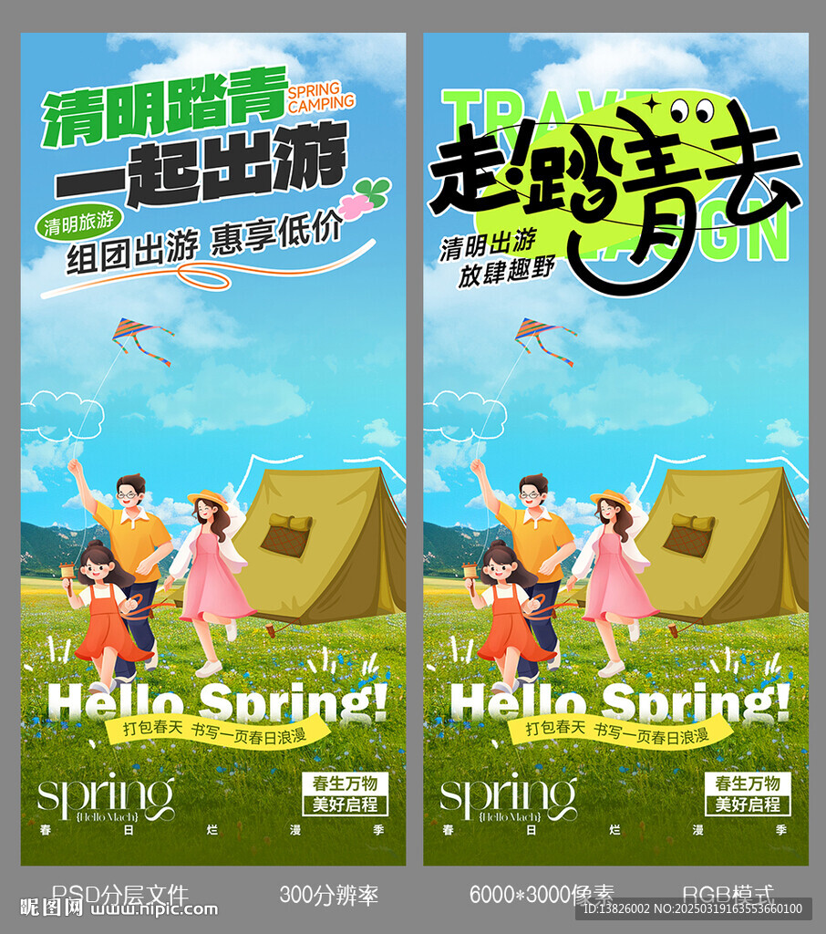 清明踏青