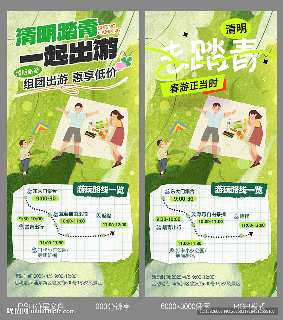 清明踏青