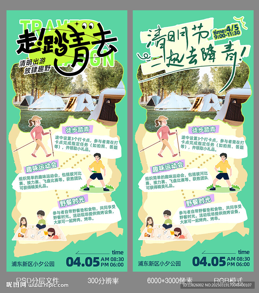 清明踏青