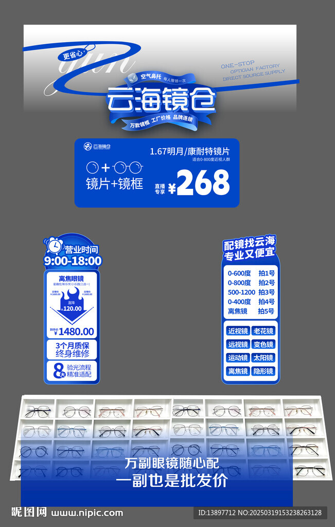 直播间贴片