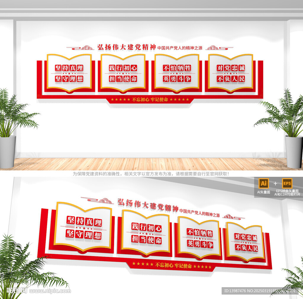 伟大建党精神党建文化墙