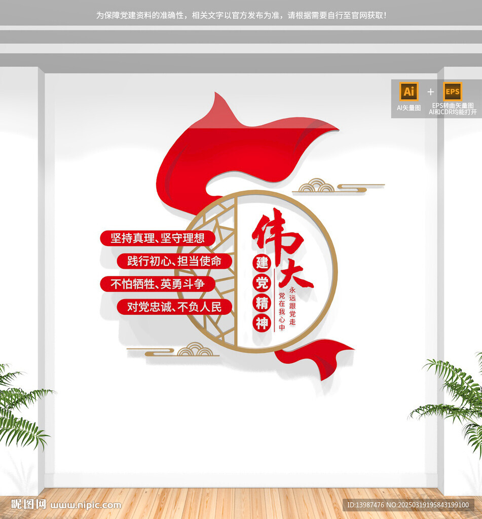 伟大建党精神党建文化墙