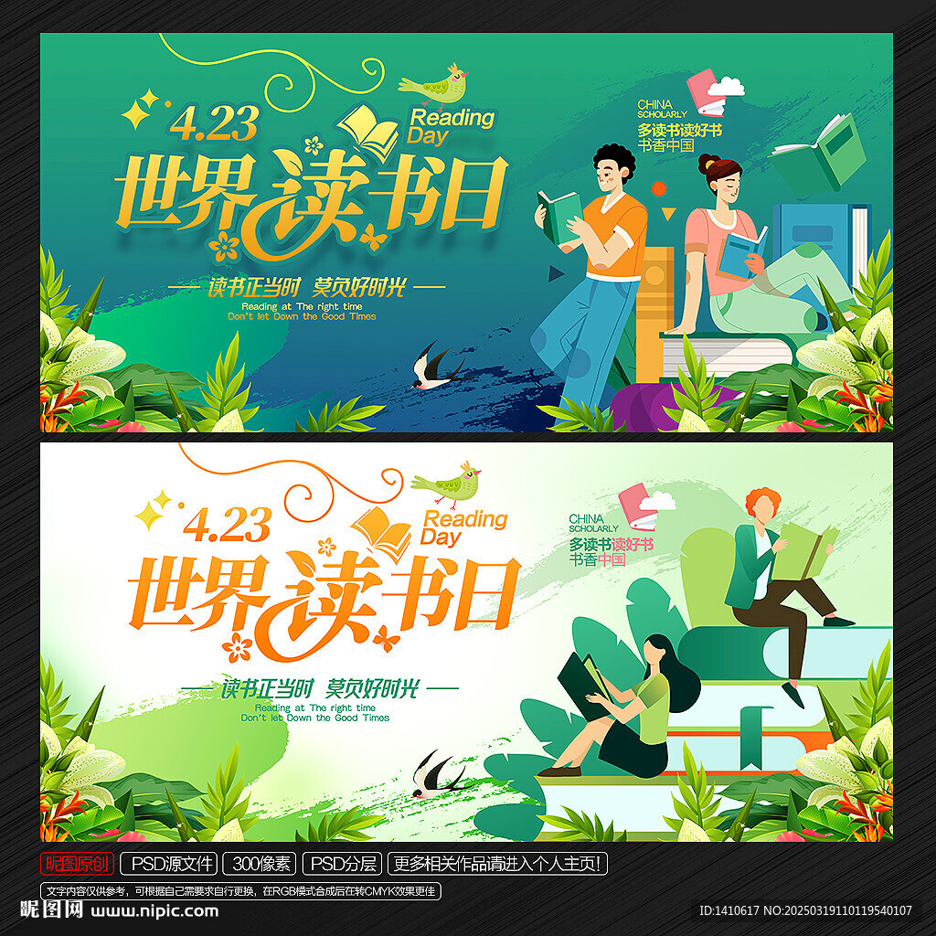 世界读书日