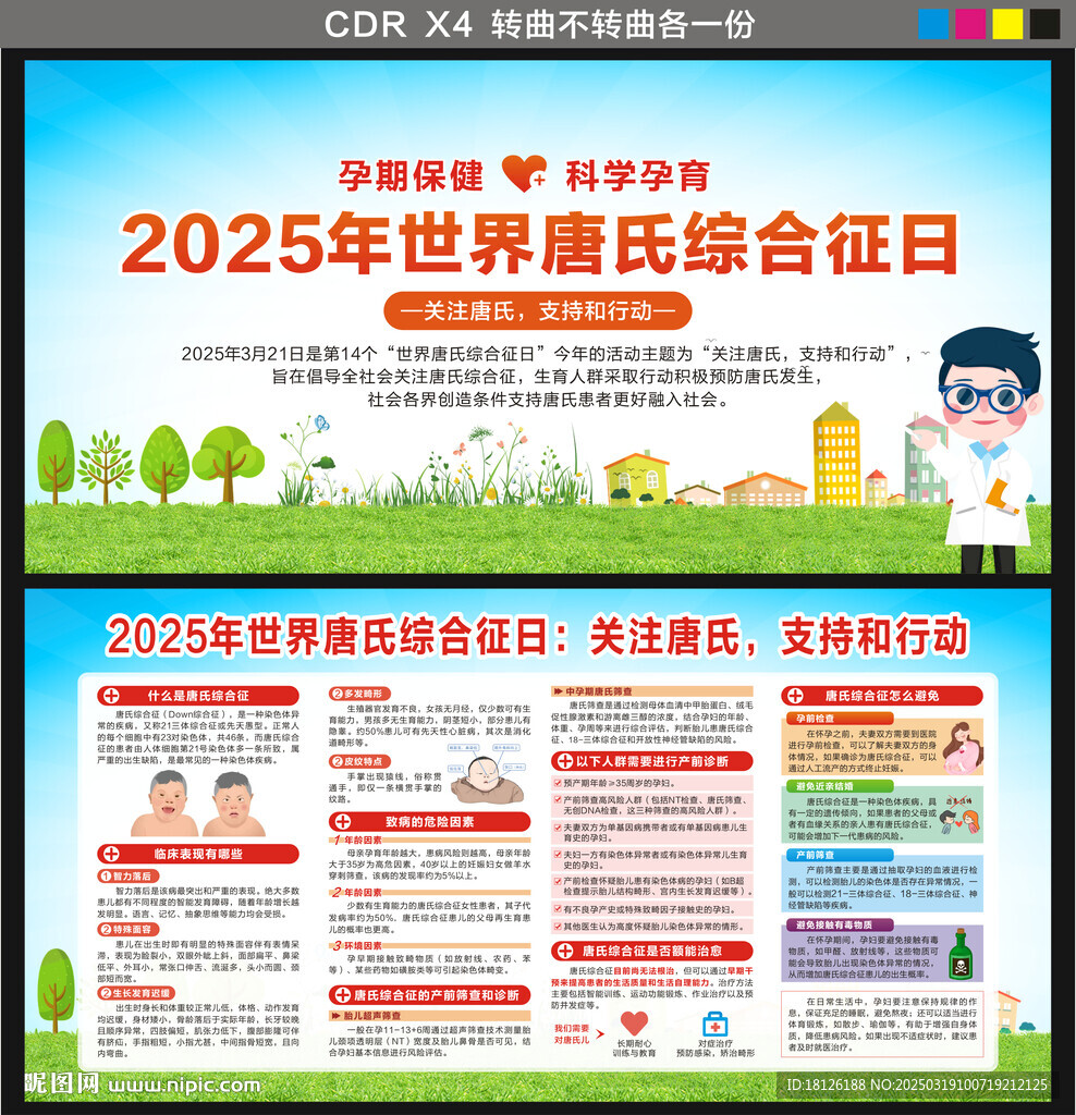 2025世界唐氏综合征日