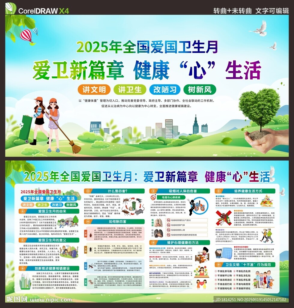 爱国卫生月